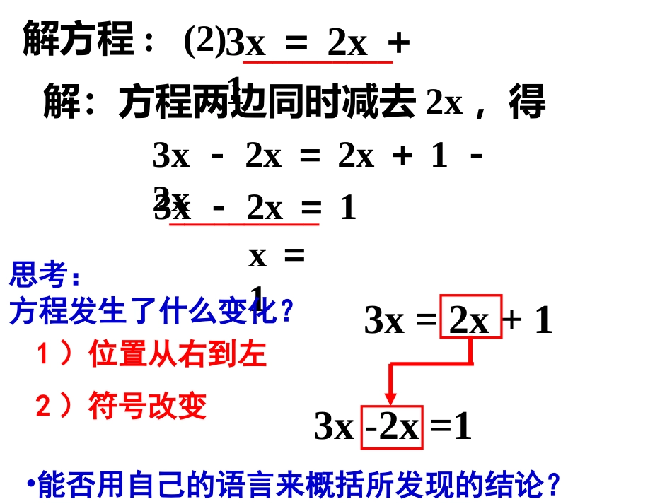 解一元一次方程_第3页