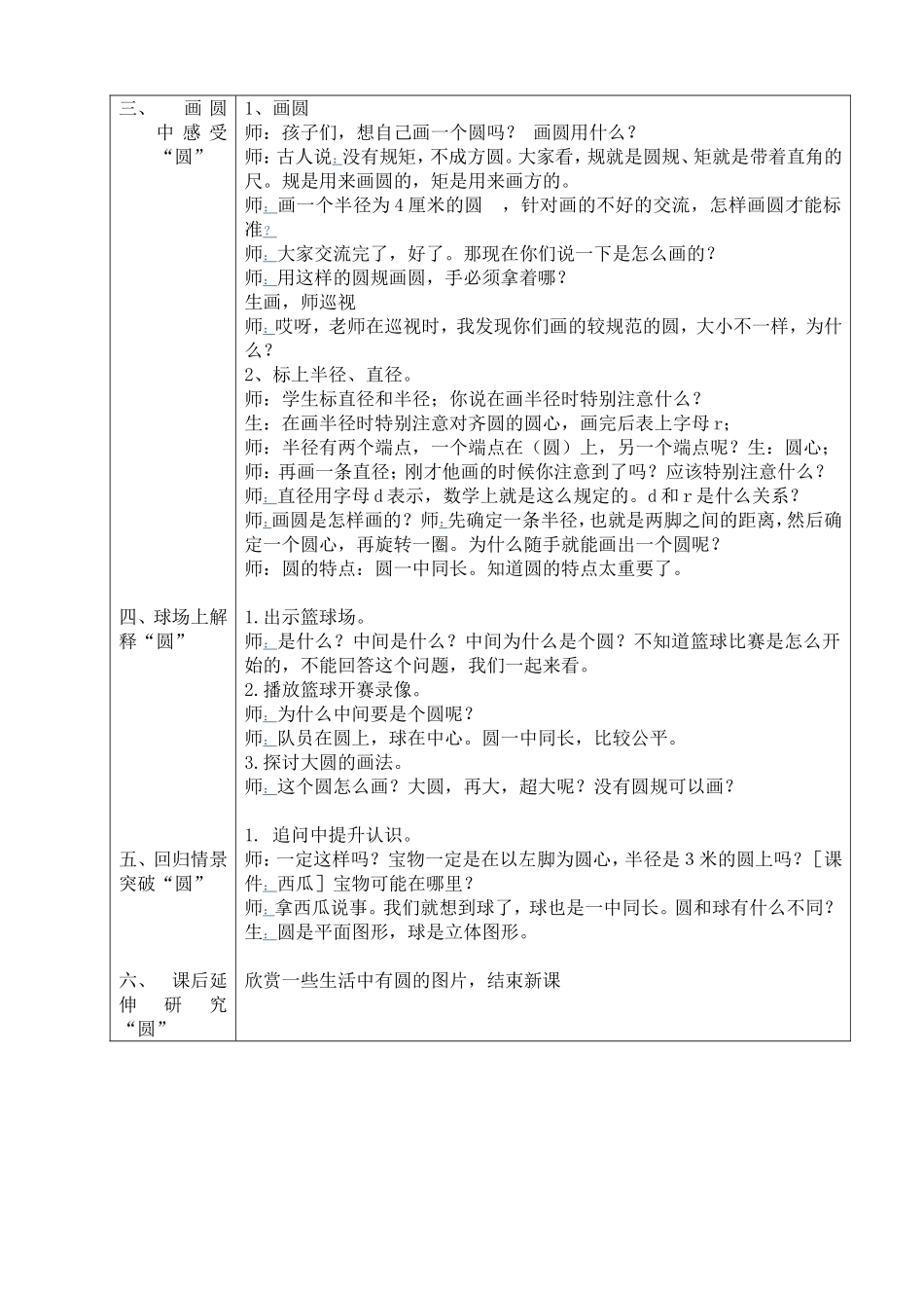 圆的认识 (6)_第2页