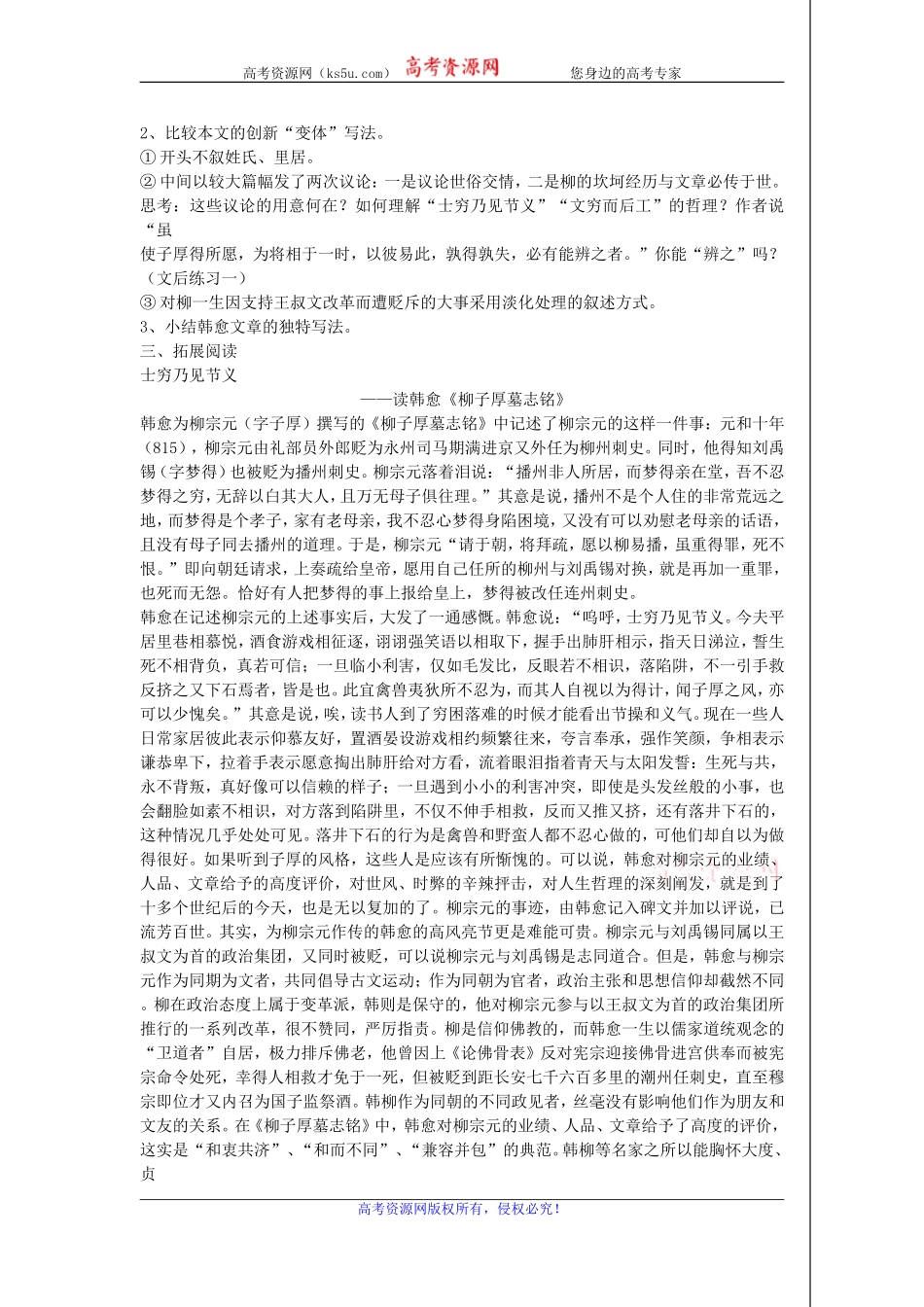高二苏教版语文选修《唐宋八大家散文选读》教案全集：柳子厚墓志铭_第3页