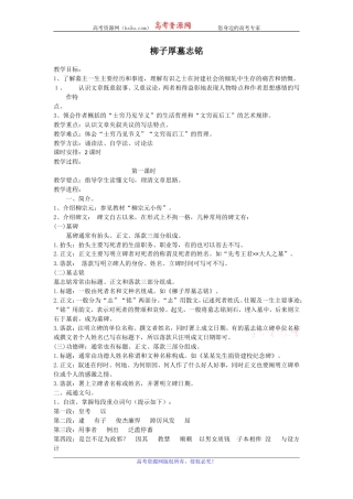高二苏教版语文选修《唐宋八大家散文选读》教案全集：柳子厚墓志铭