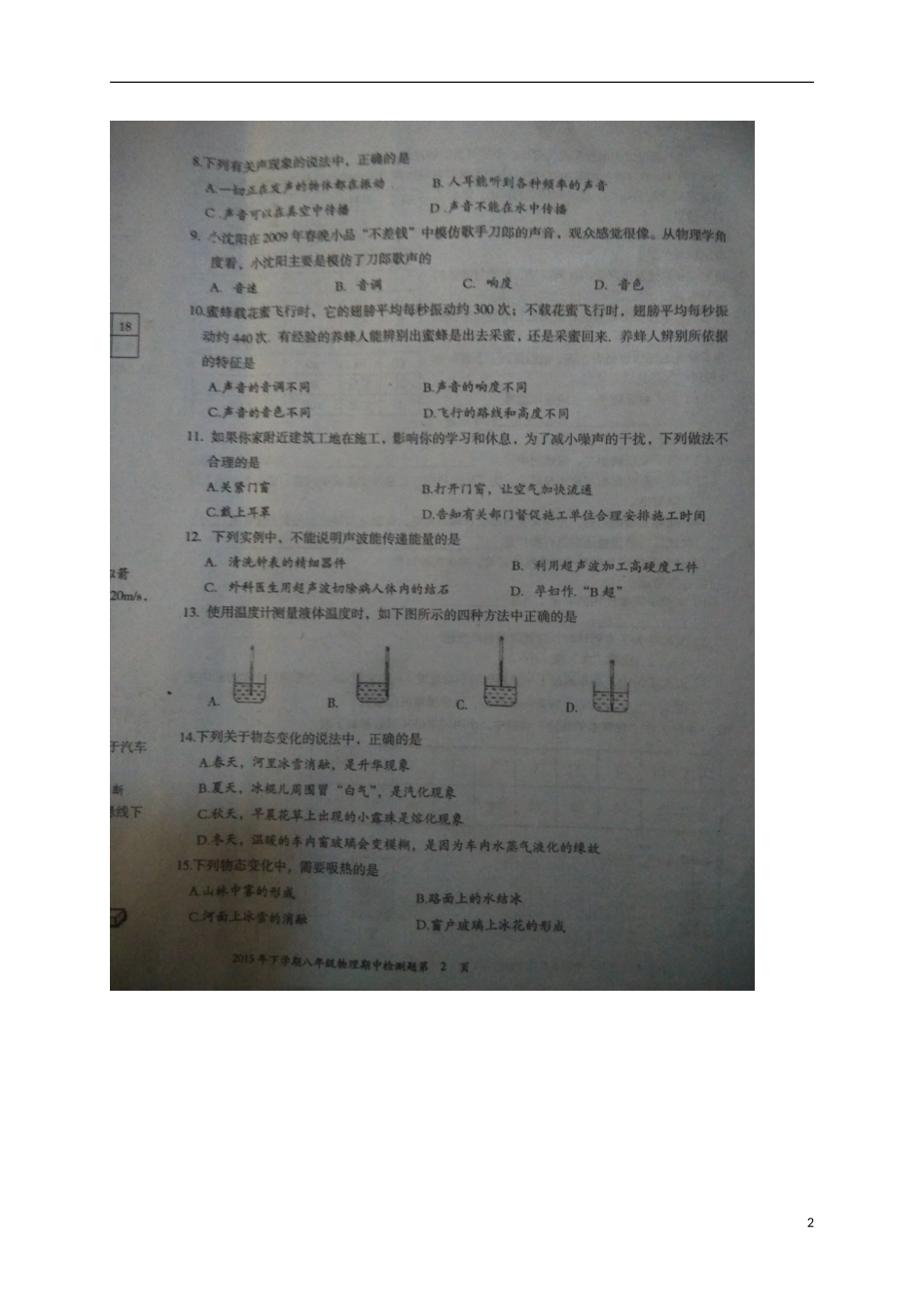 湖南省隆回县桃花坪中学2015_2016学年八年级物理上学期期中试题扫描版新人教版_第2页