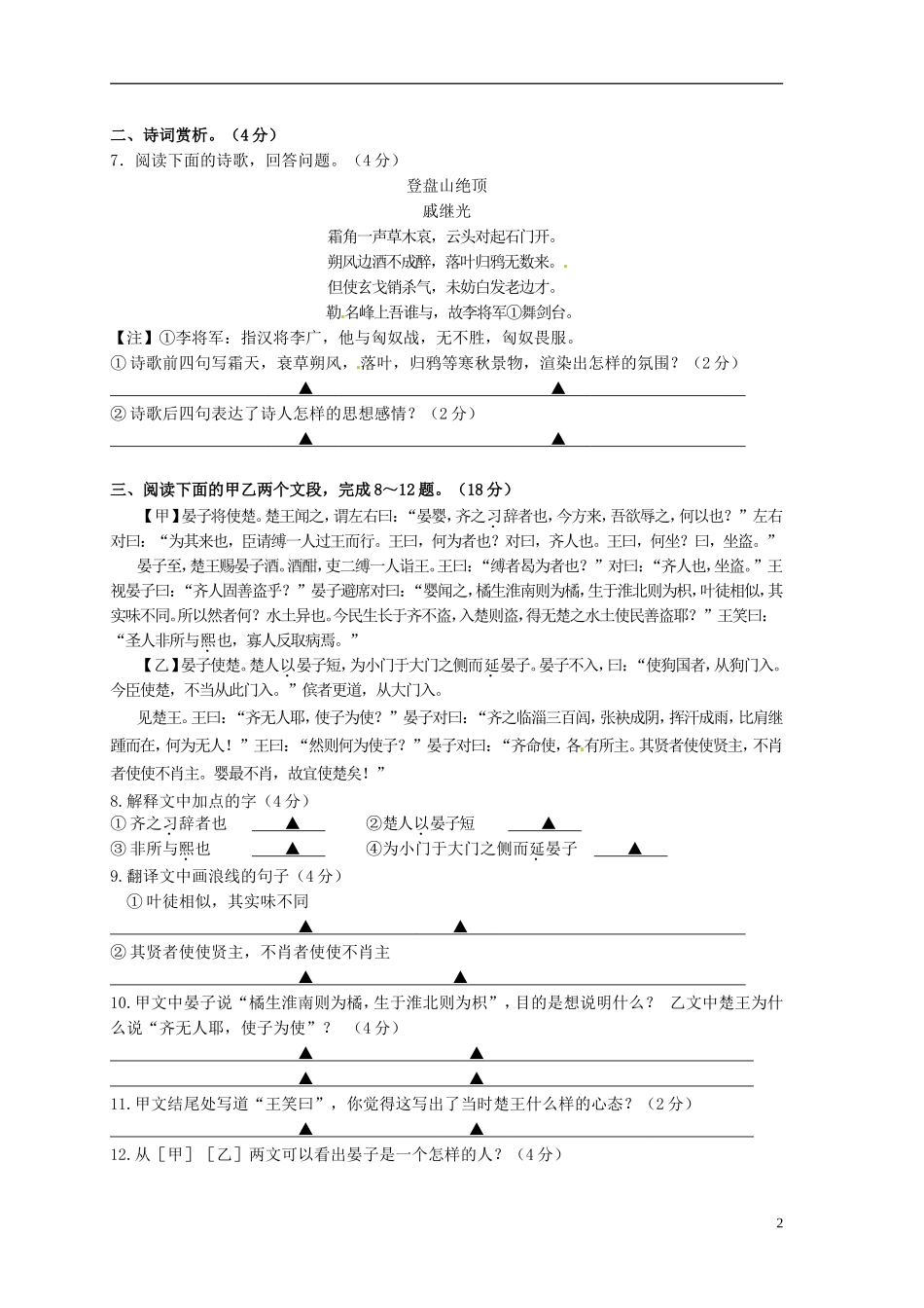 江苏省宿迁市宿豫实验初级中学2015_2016学年八年级语文上学期第一次月考试题苏教版_第2页
