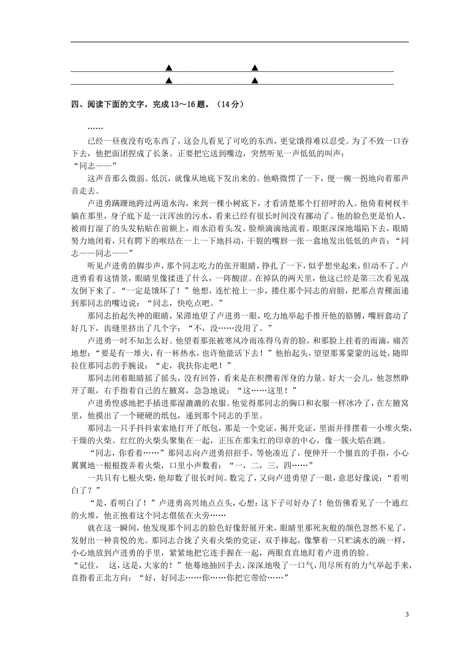 江苏省宿迁市宿豫实验初级中学2015_2016学年八年级语文上学期第一次月考试题苏教版_第3页