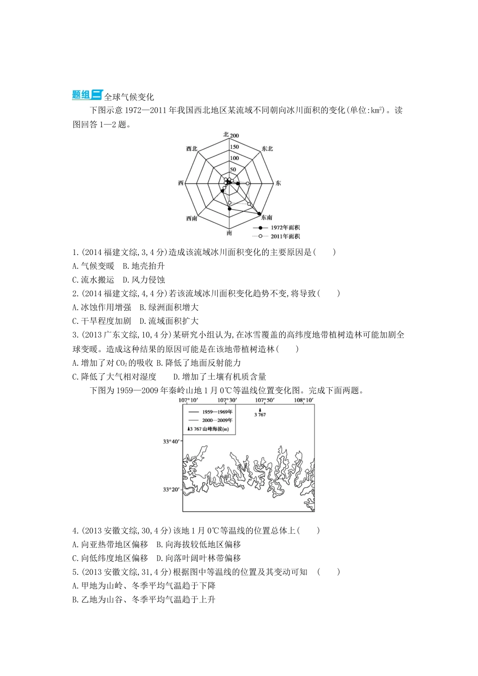 3年高考2016版高考地理第七单元自然环境对人类活动的影响_第2页