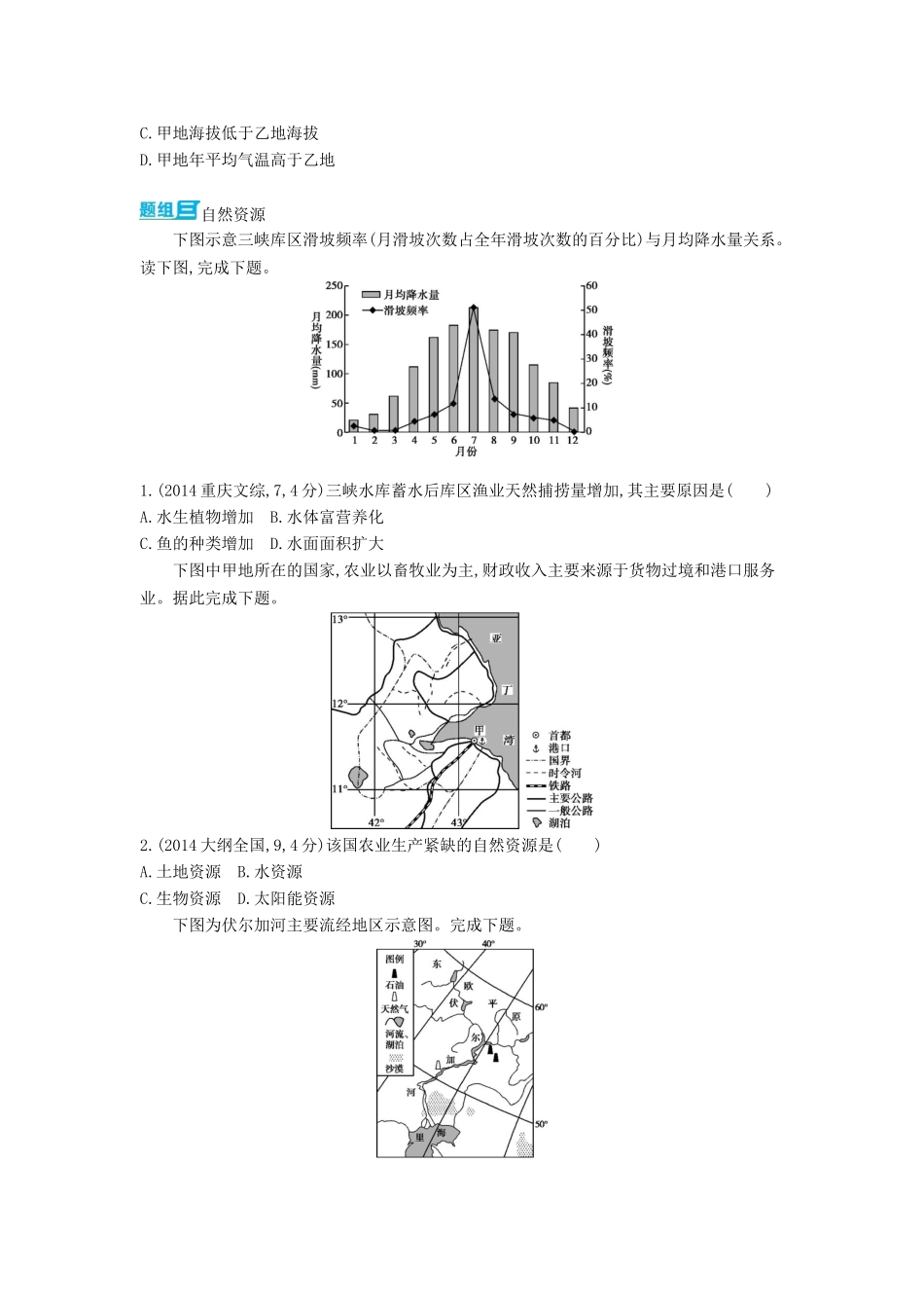 3年高考2016版高考地理第七单元自然环境对人类活动的影响_第3页