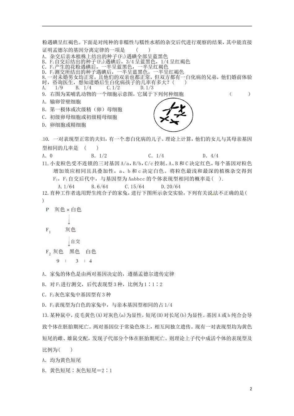 山东省新泰市第一中学2015_2016学年高二生物上学期第一次月考试题无答案_第2页