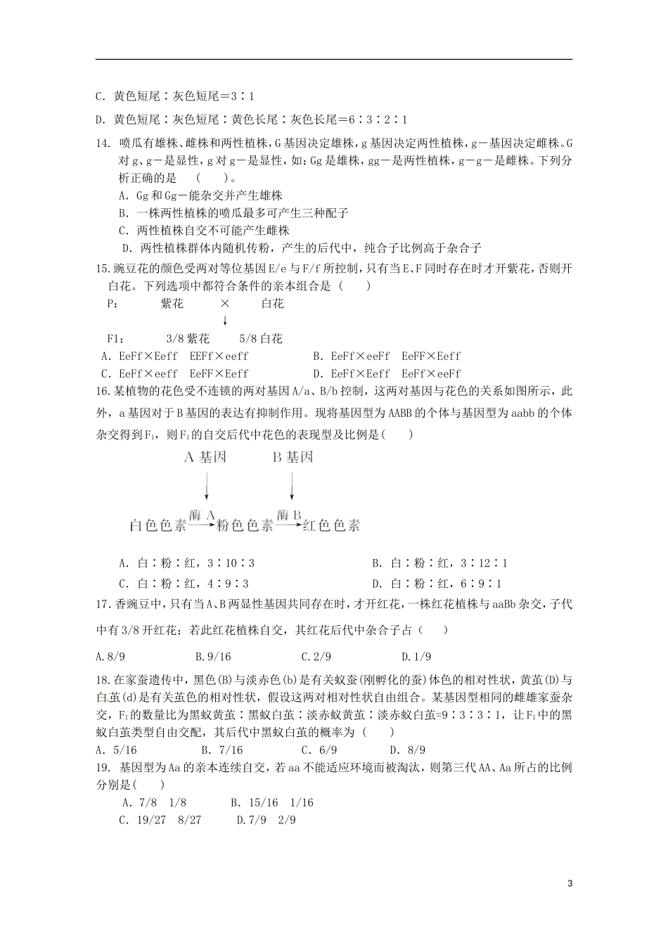 山东省新泰市第一中学2015_2016学年高二生物上学期第一次月考试题无答案_第3页