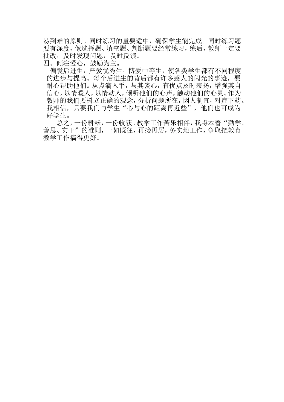 如何提高数学课堂效率_第2页