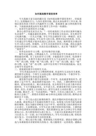 如何提高数学课堂效率