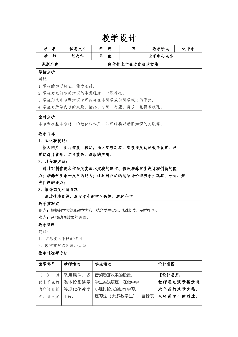 教学设计(1)网修_第1页
