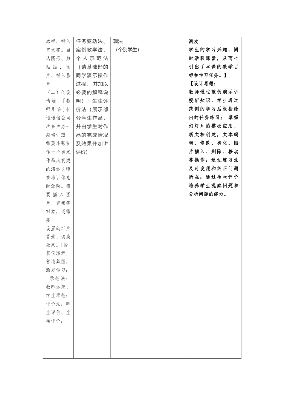 教学设计(1)网修_第2页