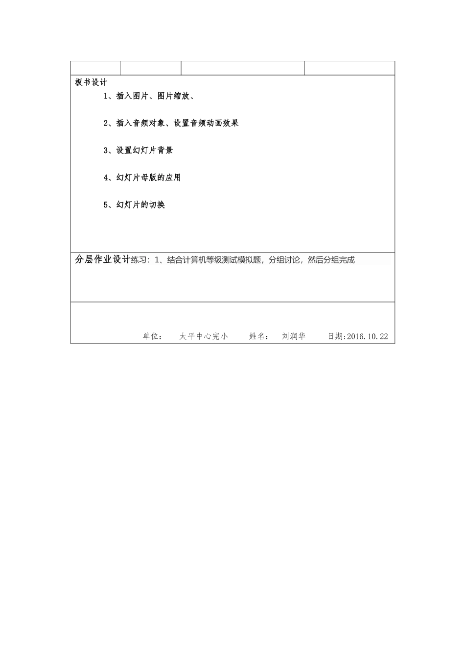 教学设计(1)网修_第3页