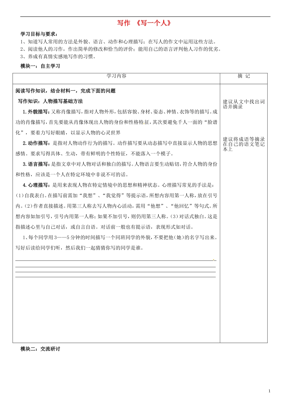 广东省河源中国教育学会中英文实验学校2015_2016学年七年级语文上册第二单元写作讲学稿1无答案语文版_第1页