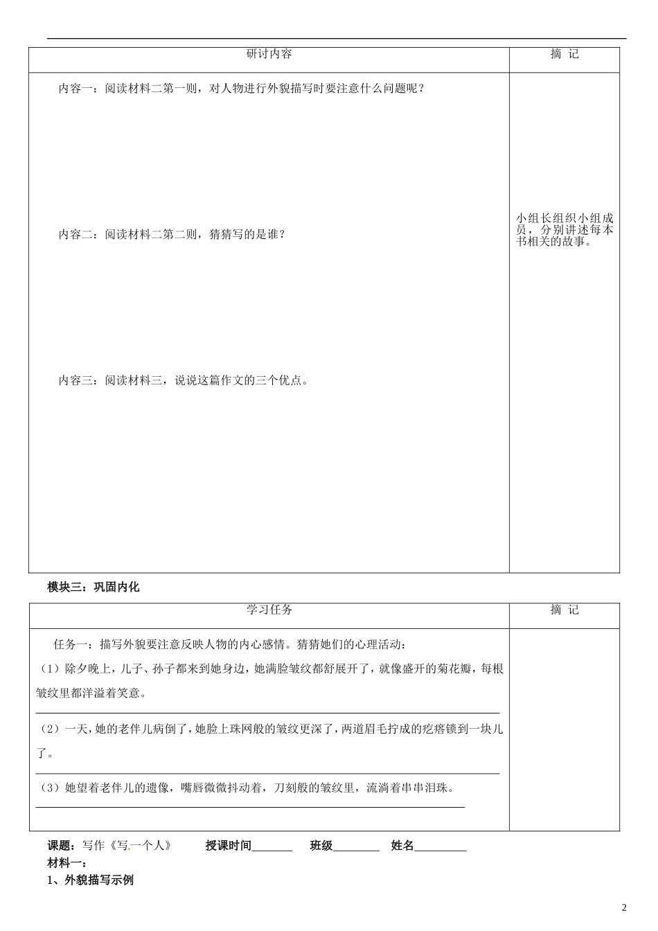 广东省河源中国教育学会中英文实验学校2015_2016学年七年级语文上册第二单元写作讲学稿1无答案语文版_第2页