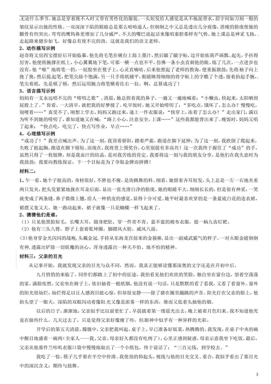 广东省河源中国教育学会中英文实验学校2015_2016学年七年级语文上册第二单元写作讲学稿1无答案语文版_第3页