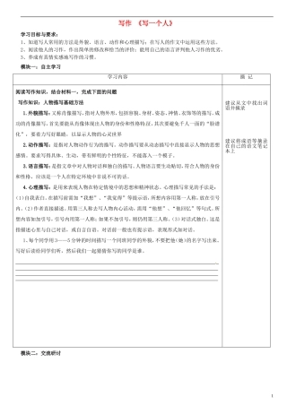 广东省河源中国教育学会中英文实验学校2015_2016学年七年级语文上册第二单元写作讲学稿1无答案语文版