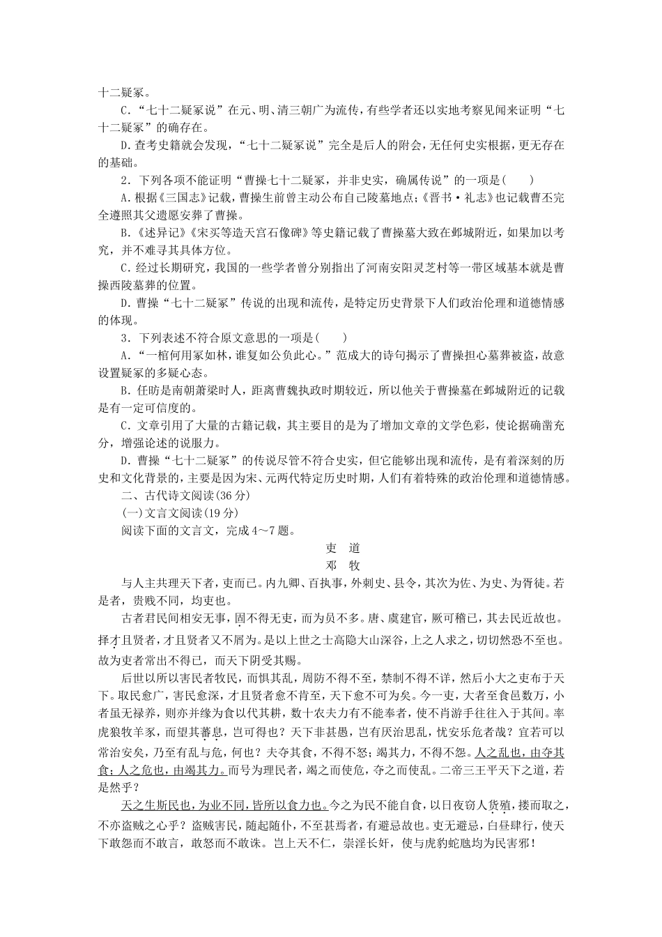 课堂设计2014_2015学年高中语文第六单元天涯赤子心系中华单元检测语文版选修中国现当代散文鉴赏_第2页