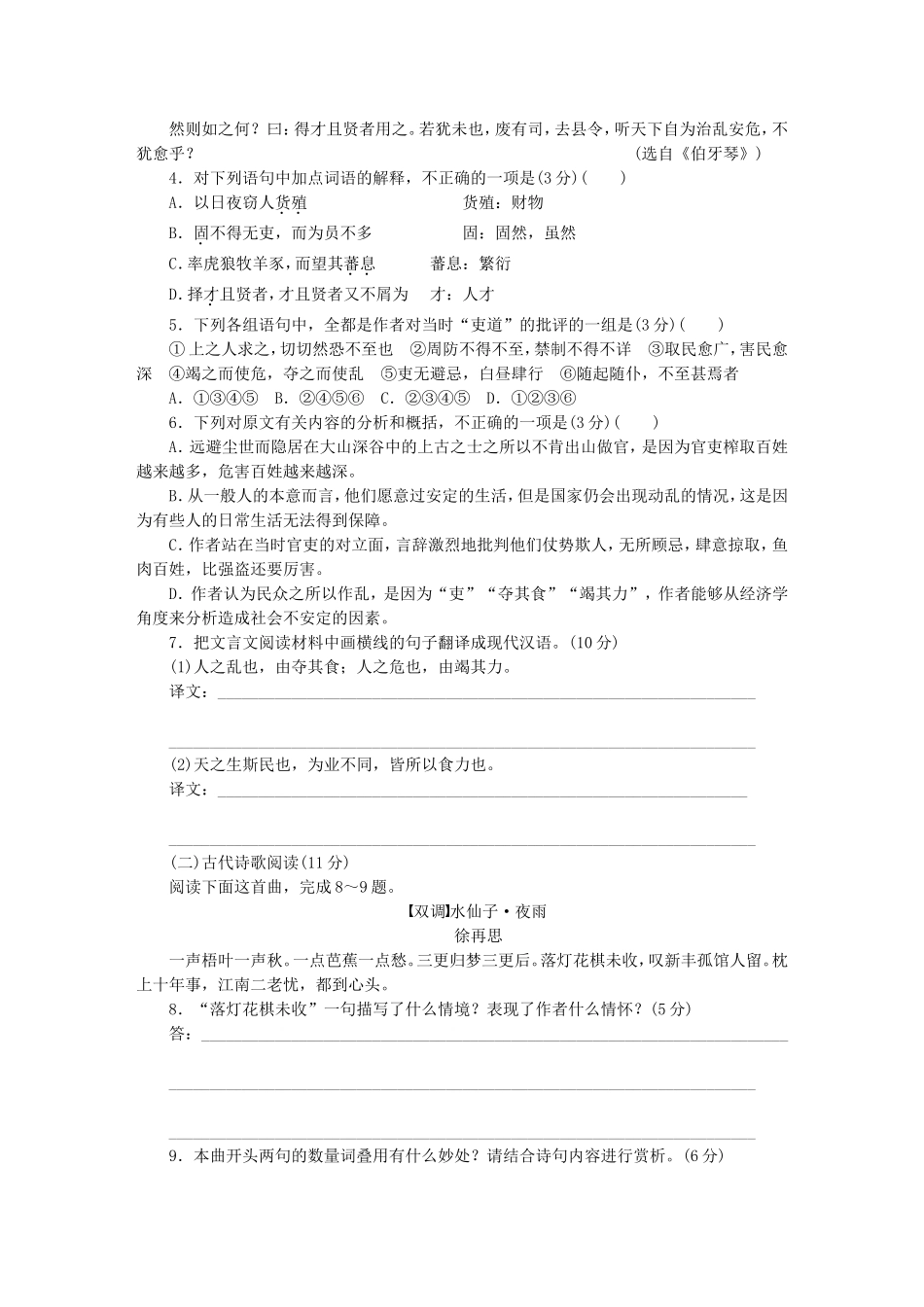 课堂设计2014_2015学年高中语文第六单元天涯赤子心系中华单元检测语文版选修中国现当代散文鉴赏_第3页