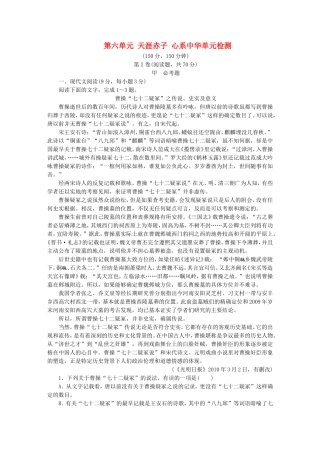 课堂设计2014_2015学年高中语文第六单元天涯赤子心系中华单元检测语文版选修中国现当代散文鉴赏