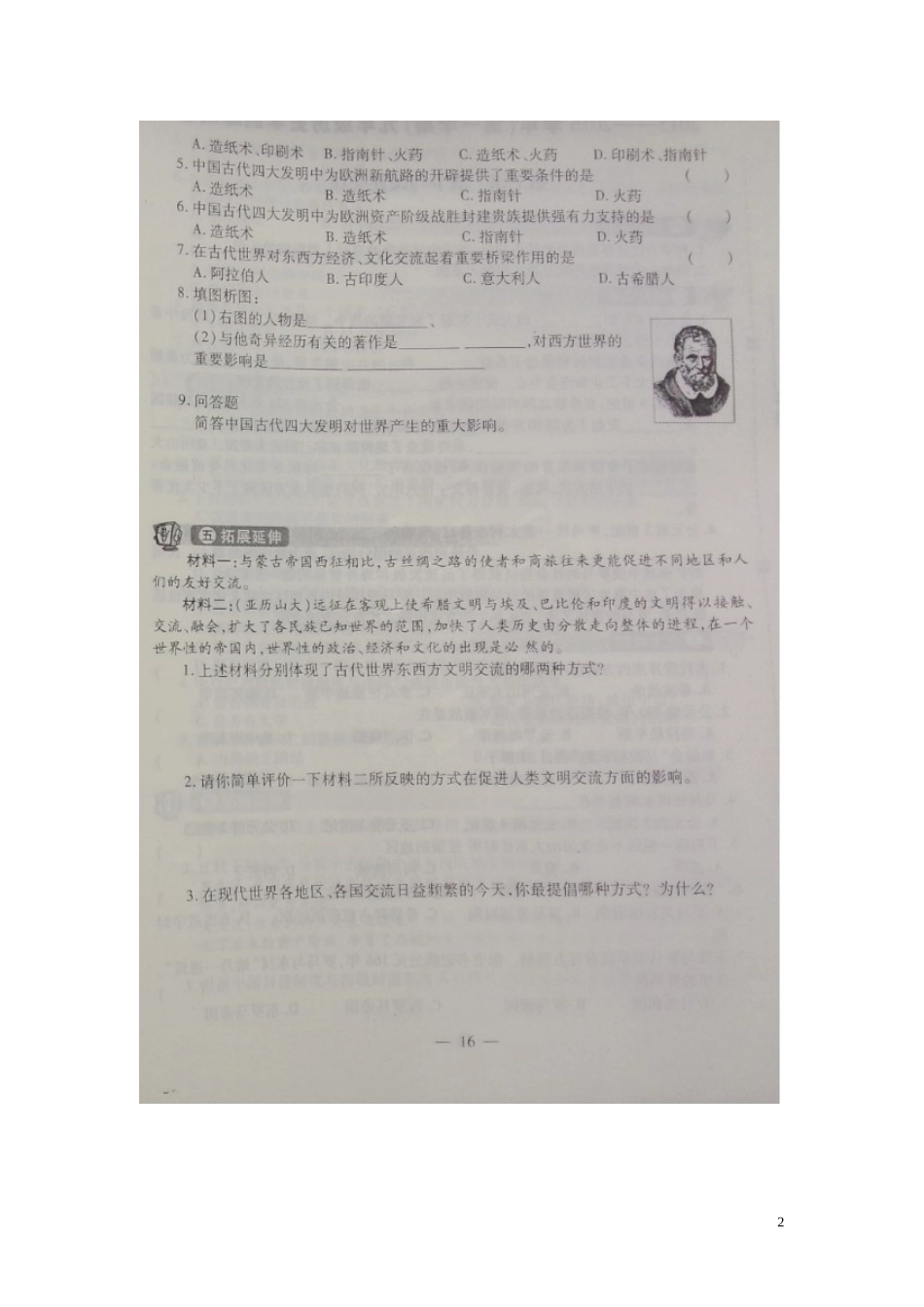 河南省偃师市府店镇第三初级中学2016届九年级历史上册第8课交流与文化传播学测练扫描版华东师大版_第2页
