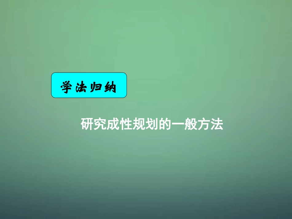 湖南省长郡中学高中数学3.3.2简单的成性规划问题课件新人教A版必修5_第3页