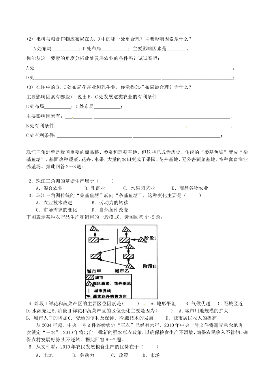 江苏省南通市第二中学高中地理3.2农业区位因素学案无答案湘教版必修2_第3页
