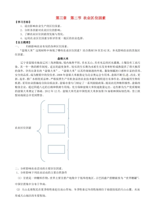 江苏省南通市第二中学高中地理3.2农业区位因素学案无答案湘教版必修2