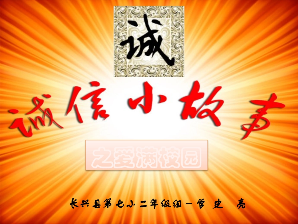 二年级组诚信故事_第1页