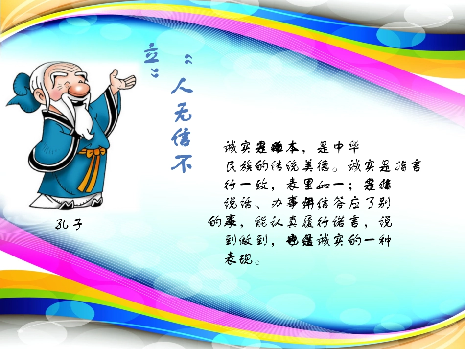 二年级组诚信故事_第2页