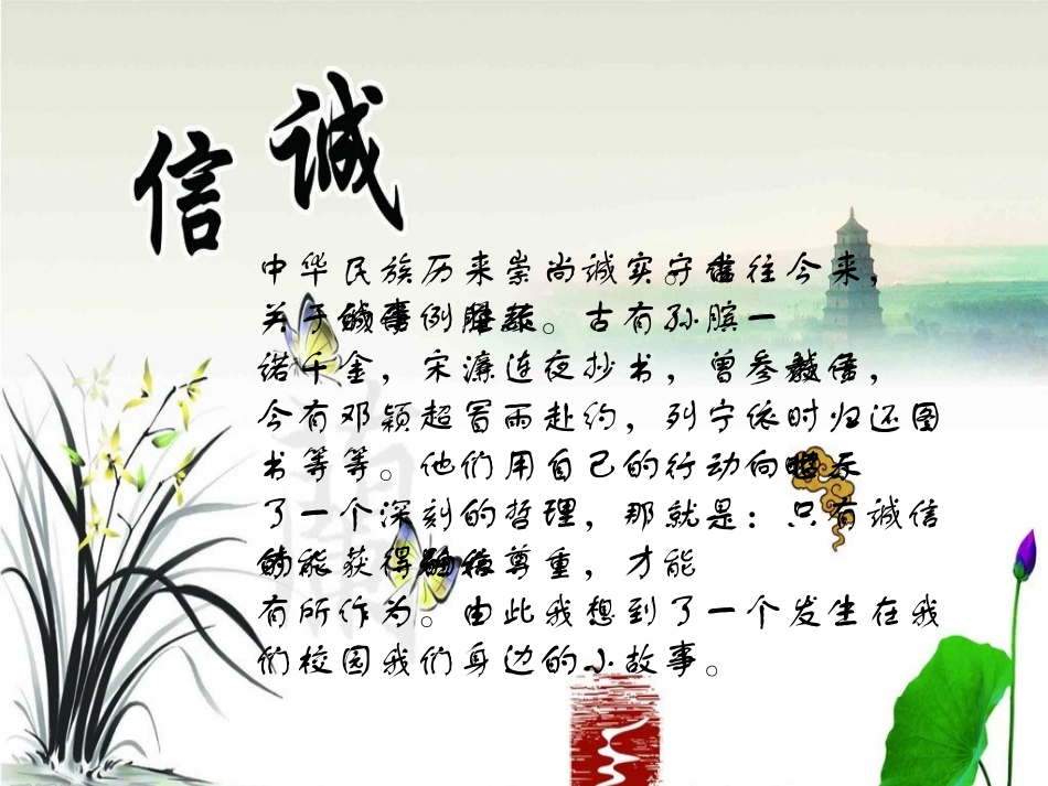 二年级组诚信故事_第3页