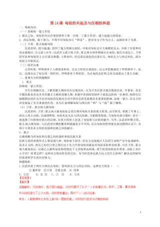 2015年秋七年级历史上册第14课匈奴的兴起及与汉朝的和战同步练习2新人教版