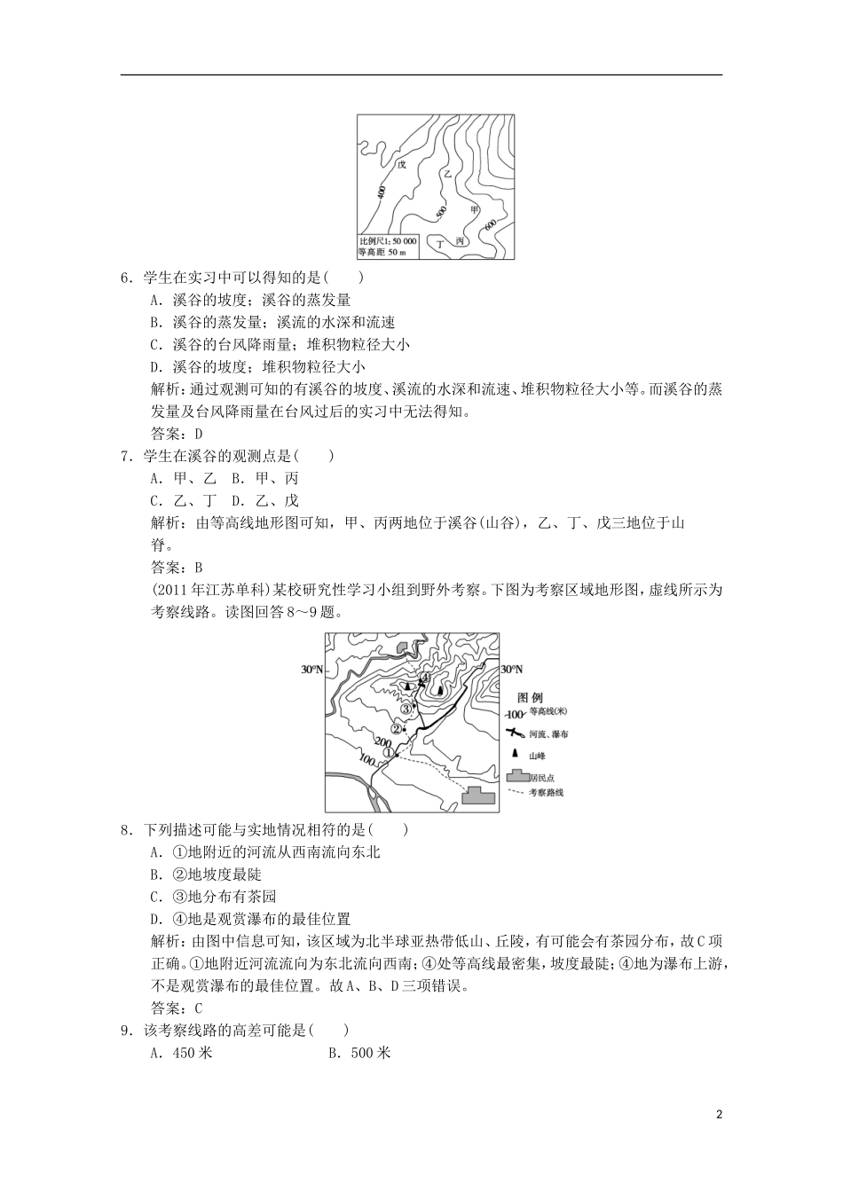 2013高考地理总复习 1-1-6章末检测巩固落实训练 新人教版_第2页
