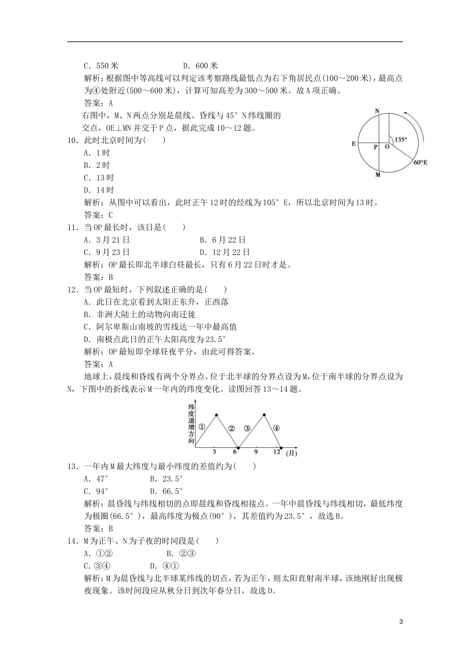 2013高考地理总复习 1-1-6章末检测巩固落实训练 新人教版_第3页