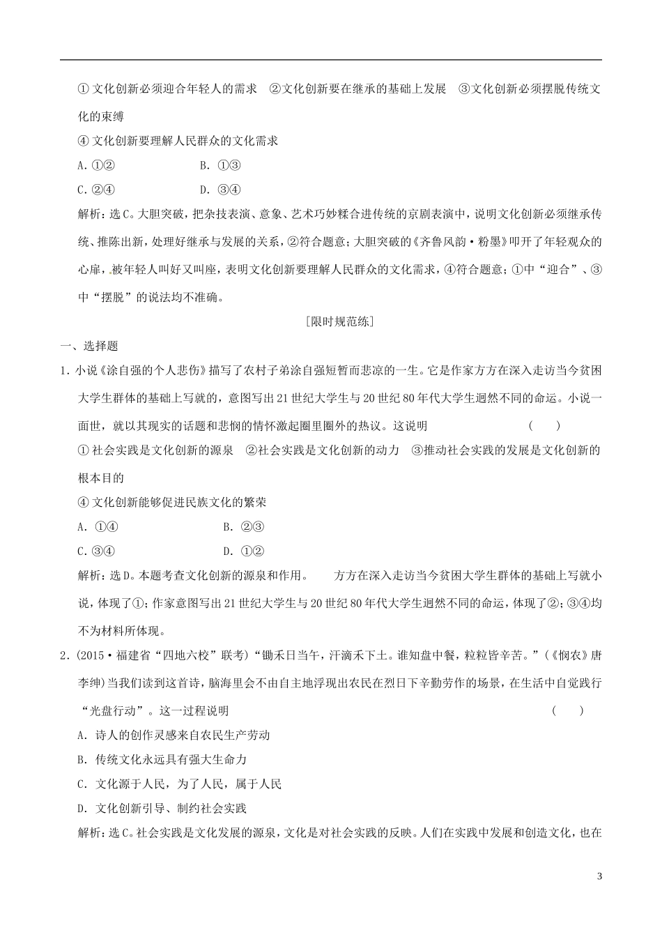 2016年高考政治大一轮复习专题10.5文化创新跟踪训练含解析_第3页