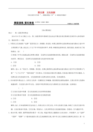 2016年高考政治大一轮复习专题10.5文化创新跟踪训练含解析