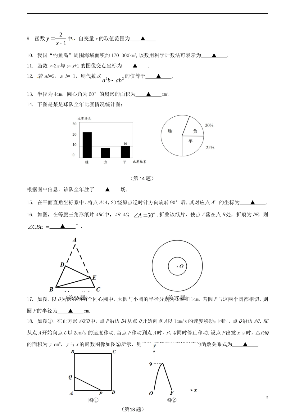 江苏省无锡新领航教育咨询有限公司2015届中考数学函数重点难点突破解题技巧传播十二A_第2页
