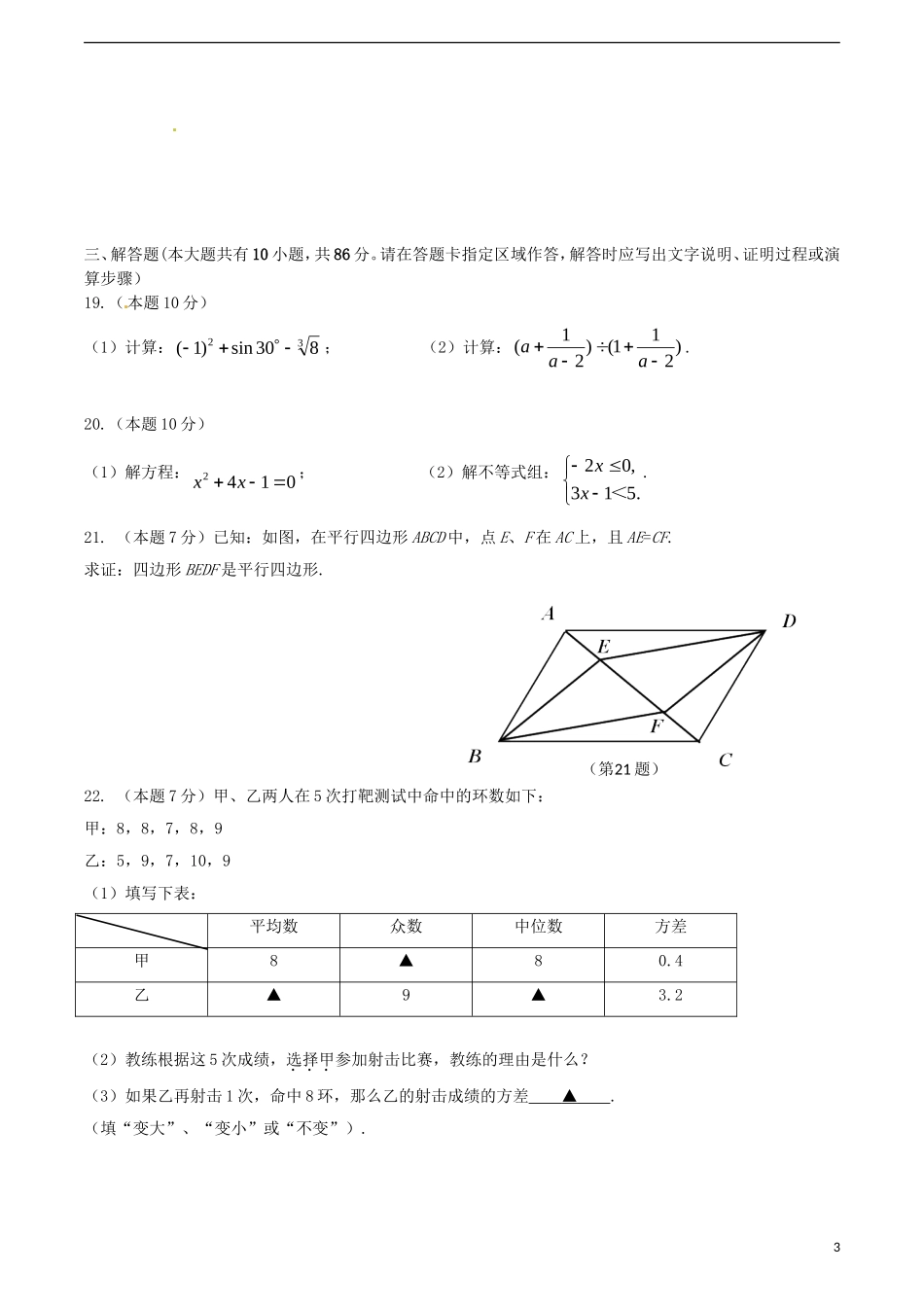 江苏省无锡新领航教育咨询有限公司2015届中考数学函数重点难点突破解题技巧传播十二A_第3页