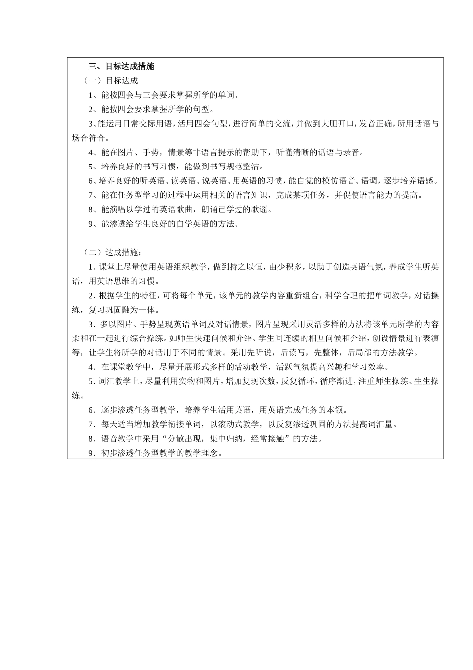 六年级英语学科分析_第3页