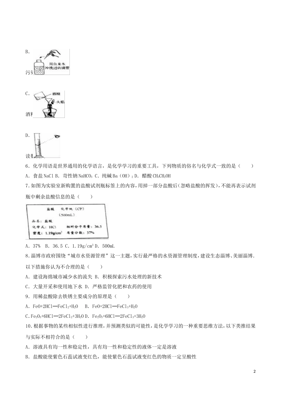 2016年山东省淄博市中考化学试卷 (2)_第2页
