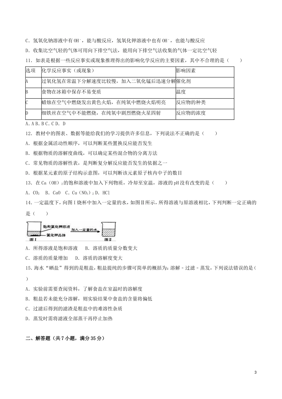 2016年山东省淄博市中考化学试卷 (2)_第3页