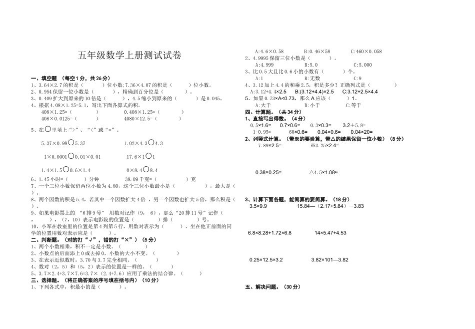 五年级数学第一次月考测试卷_第1页