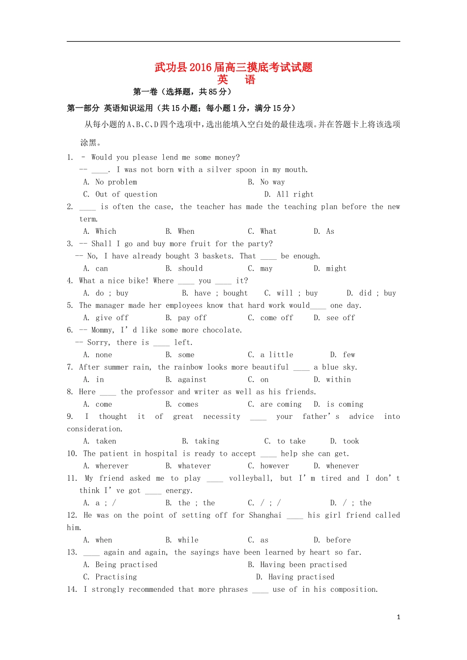 陕西省咸阳市武功县2016届高三英语上学期摸底考试试题_第1页