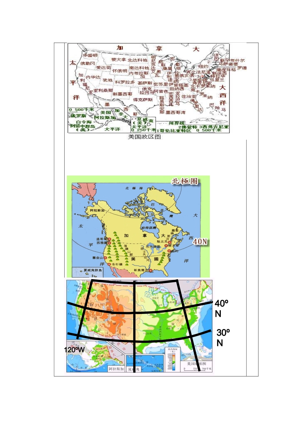河北省迁安一中高中地理9美国学案无答案新人教版必修3_第2页