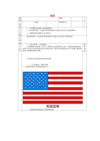 河北省迁安一中高中地理9美国学案无答案新人教版必修3