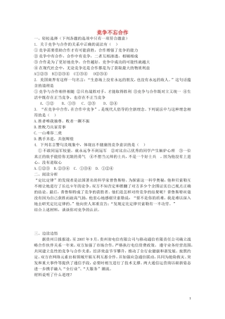 八年级政治上册3.5.2竞争不忘合作同步练习无答案鲁教版