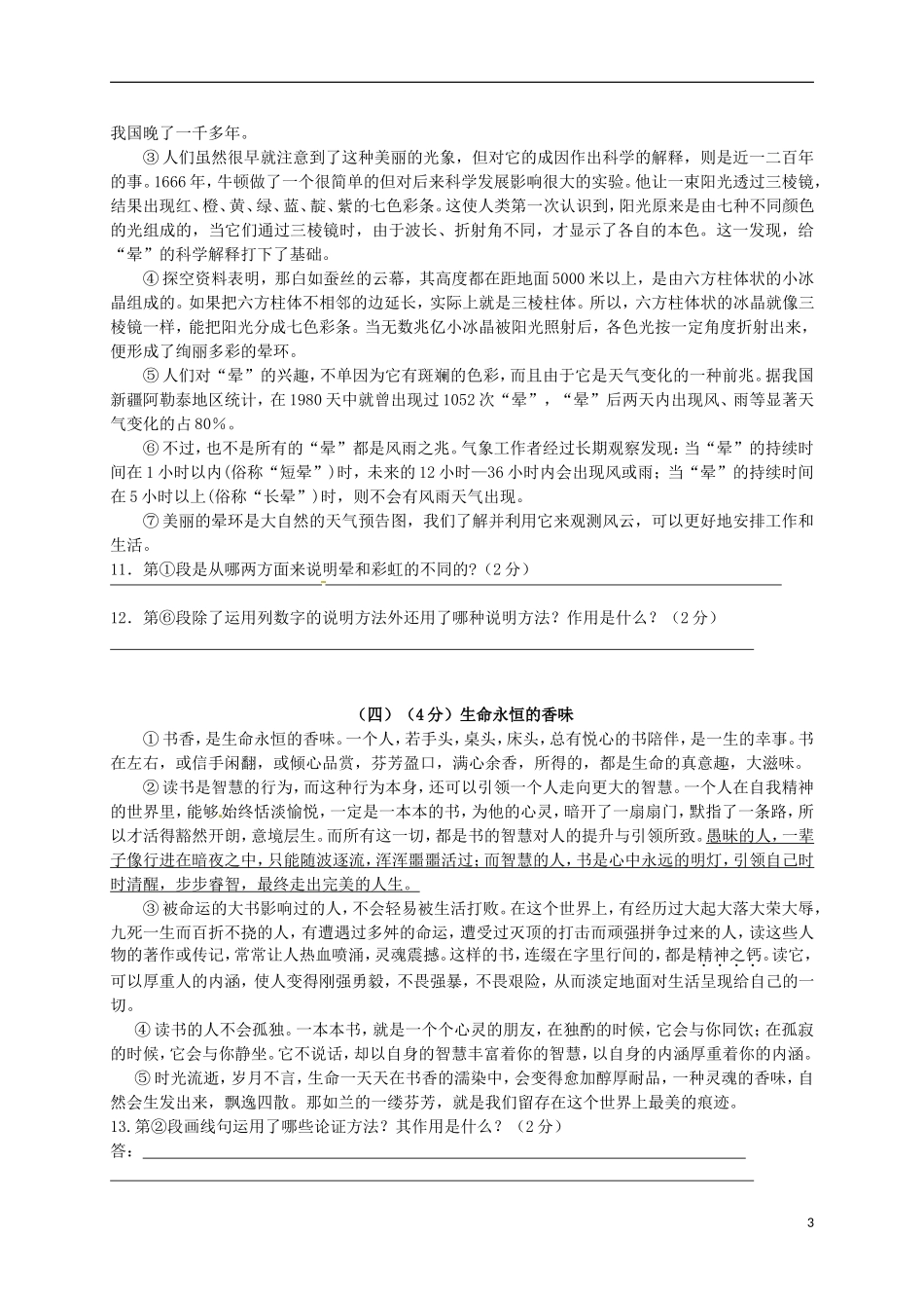 江苏省无锡市太湖格致中学2016届九年级语文10月月考试题苏教版_第3页