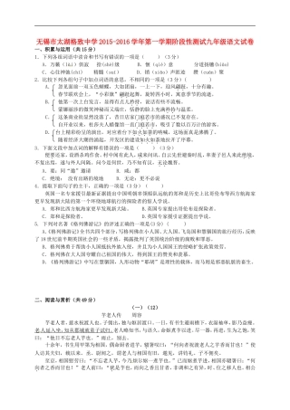 江苏省无锡市太湖格致中学2016届九年级语文10月月考试题苏教版