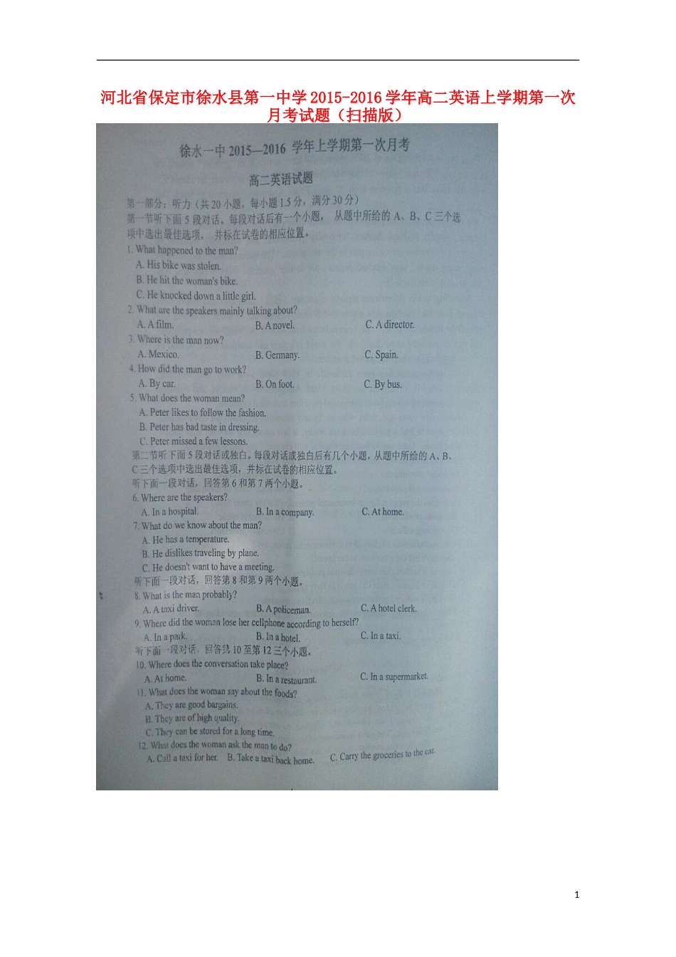 河北省保定市徐水县第一中学2015_2016学年高二英语上学期第一次月考试题扫描版_第1页