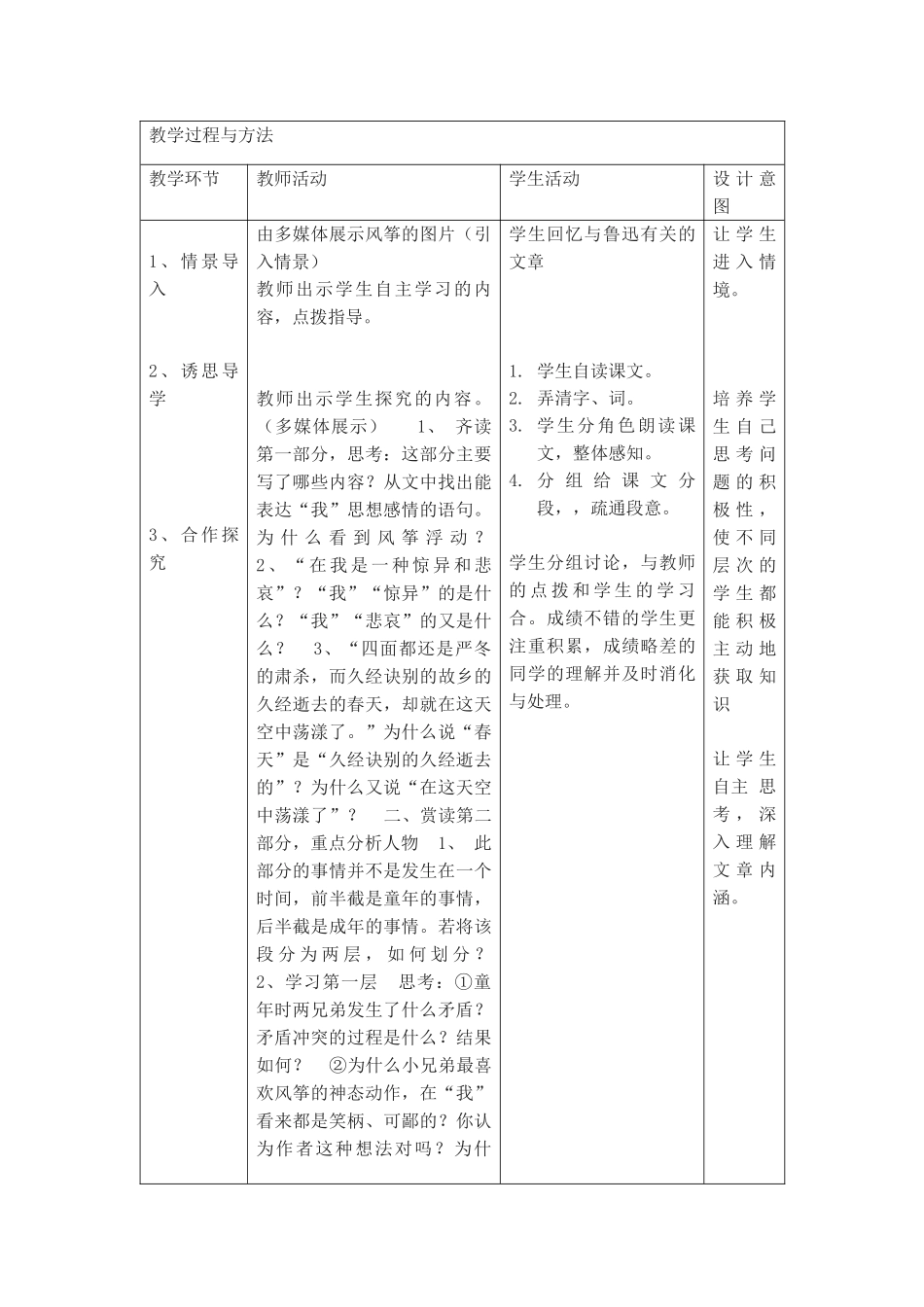风筝教学设计(2)_第2页