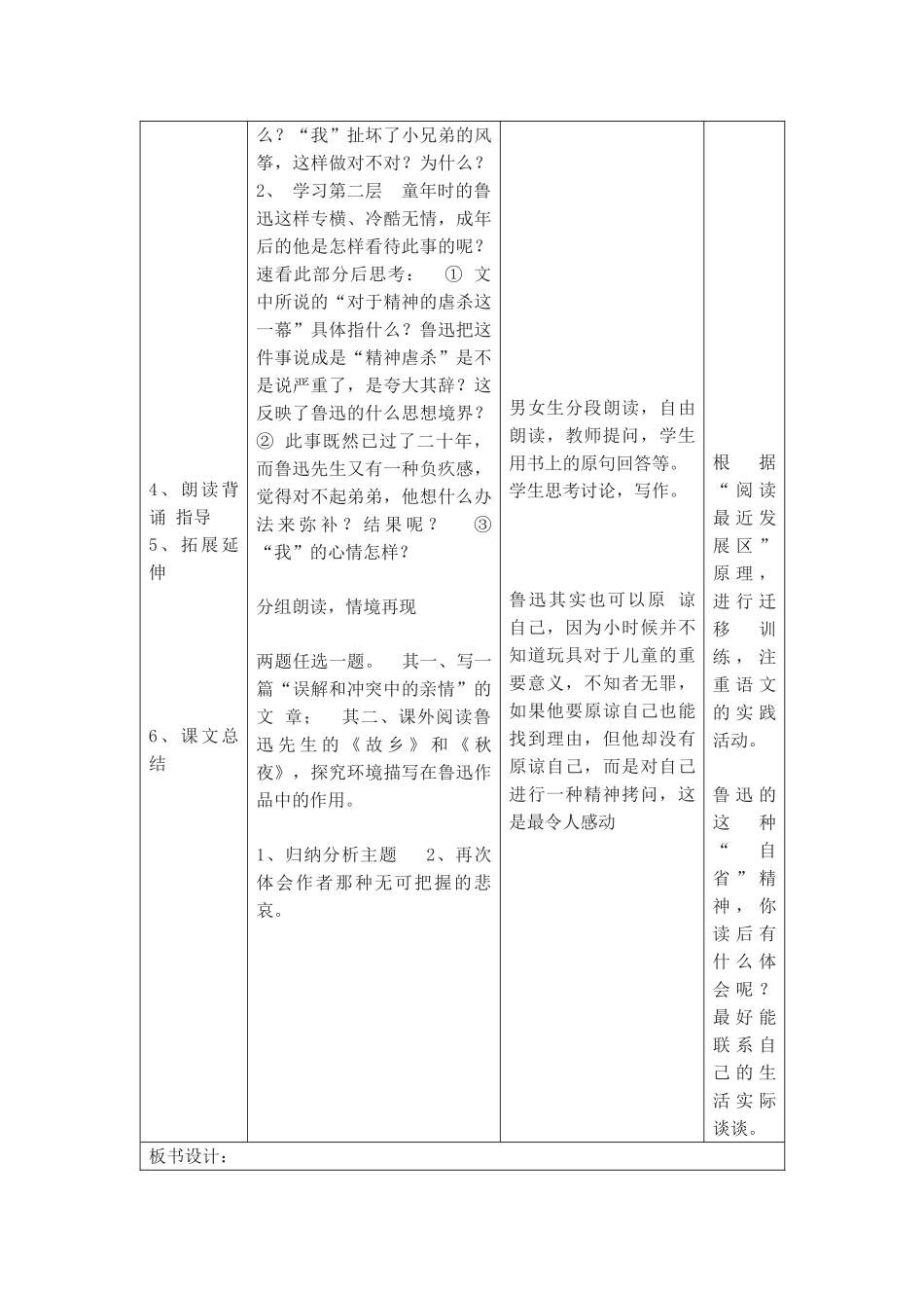 风筝教学设计(2)_第3页
